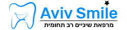 לוגו מרפאת שיניים אביב סמייל